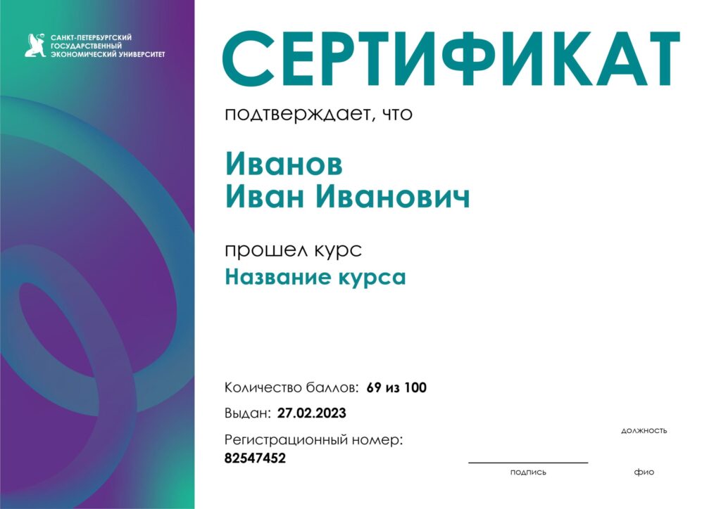 Сертификат